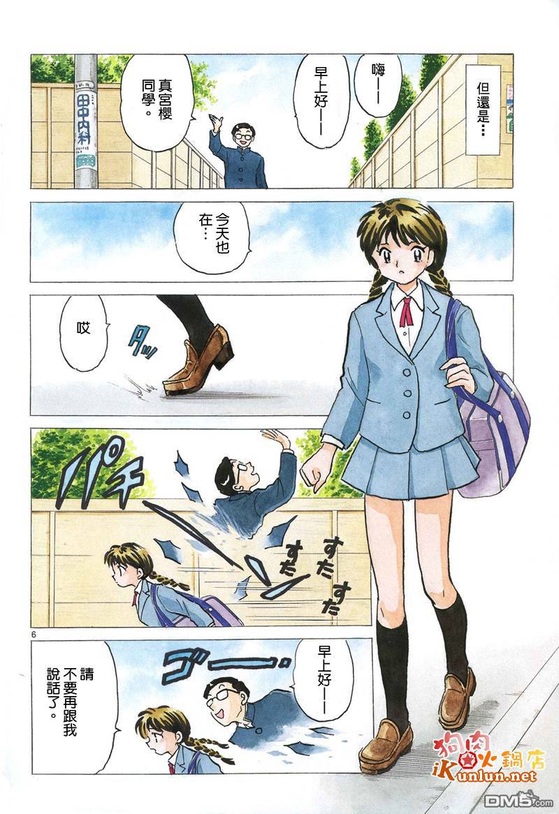 第19話啟程之日（31P）-第23頁