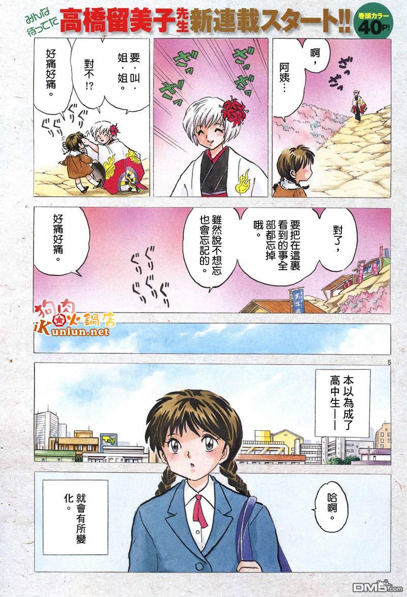 第19話啟程之日（31P）-第23頁