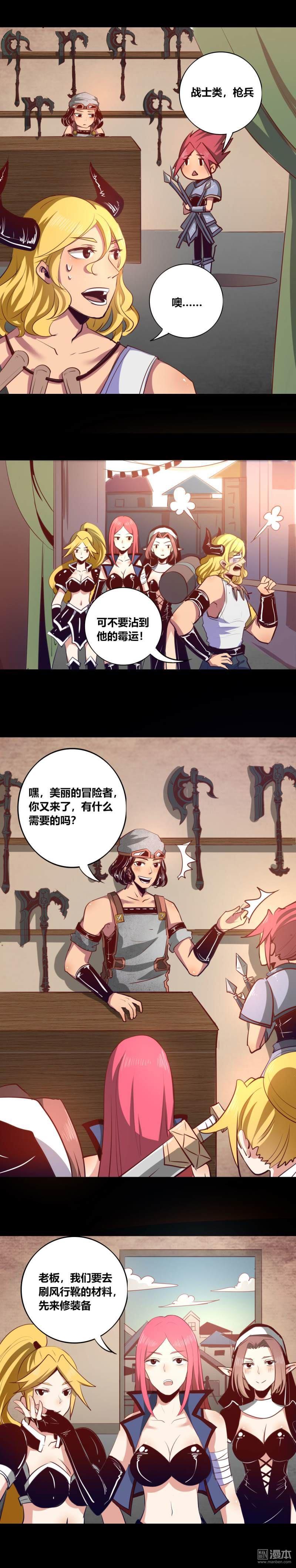第9回自古槍兵幸運低（10P）-第6頁