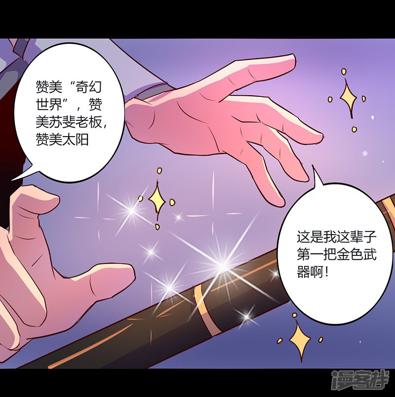 第45回對戰樹精（36P）-第13頁