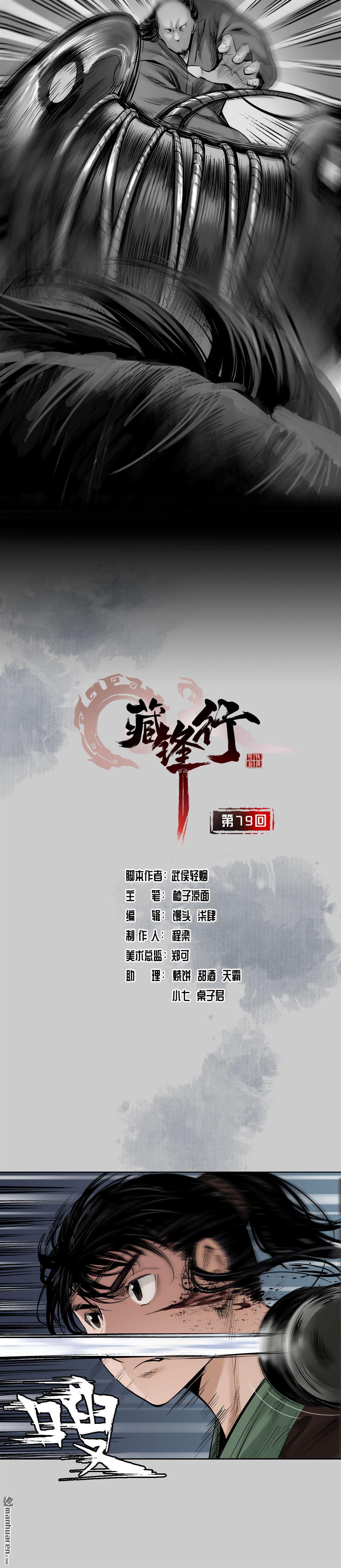 第79回守風散息（13P）-第1頁