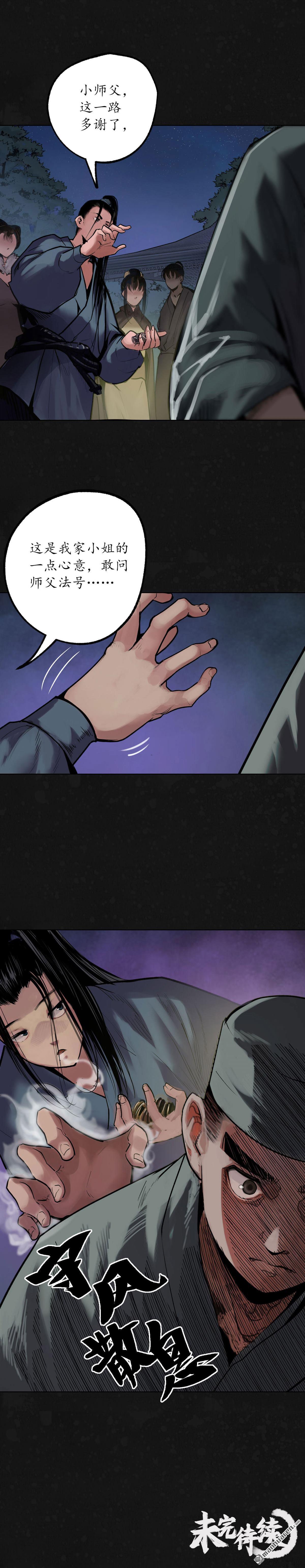 第34話（24P）-第67頁