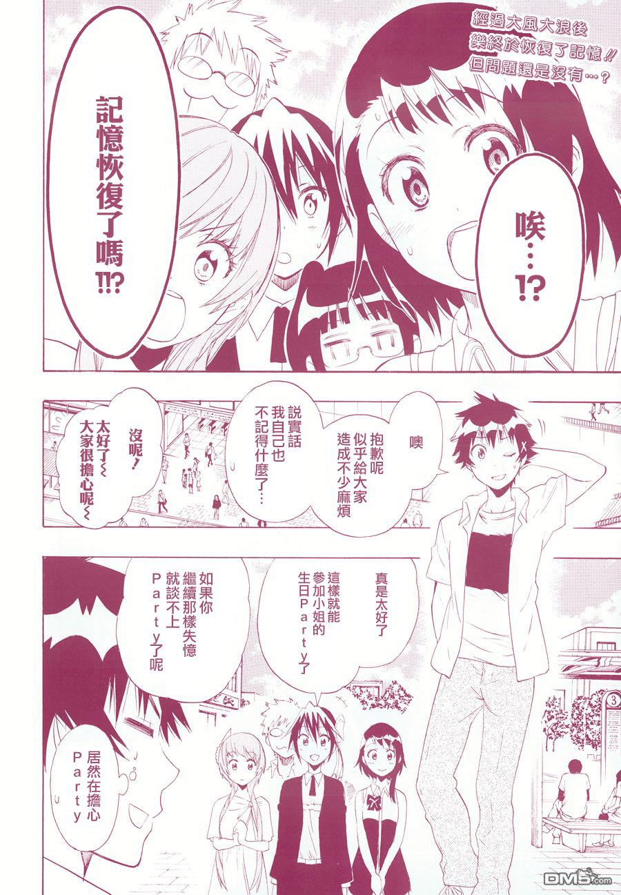 第87話小辰VS爸爸大對決！（38P）-第65頁