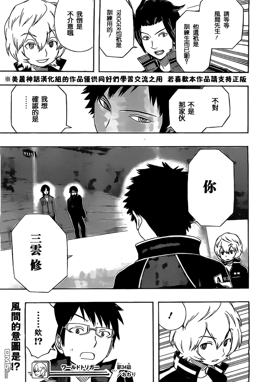 第34話雨取千佳③（18P）-第17頁