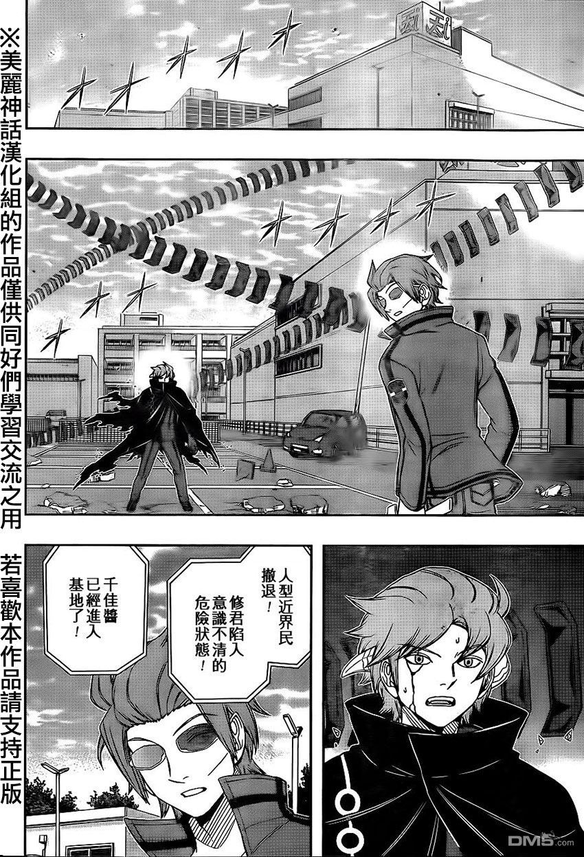 第81話大規模侵略24（20P）-第10頁