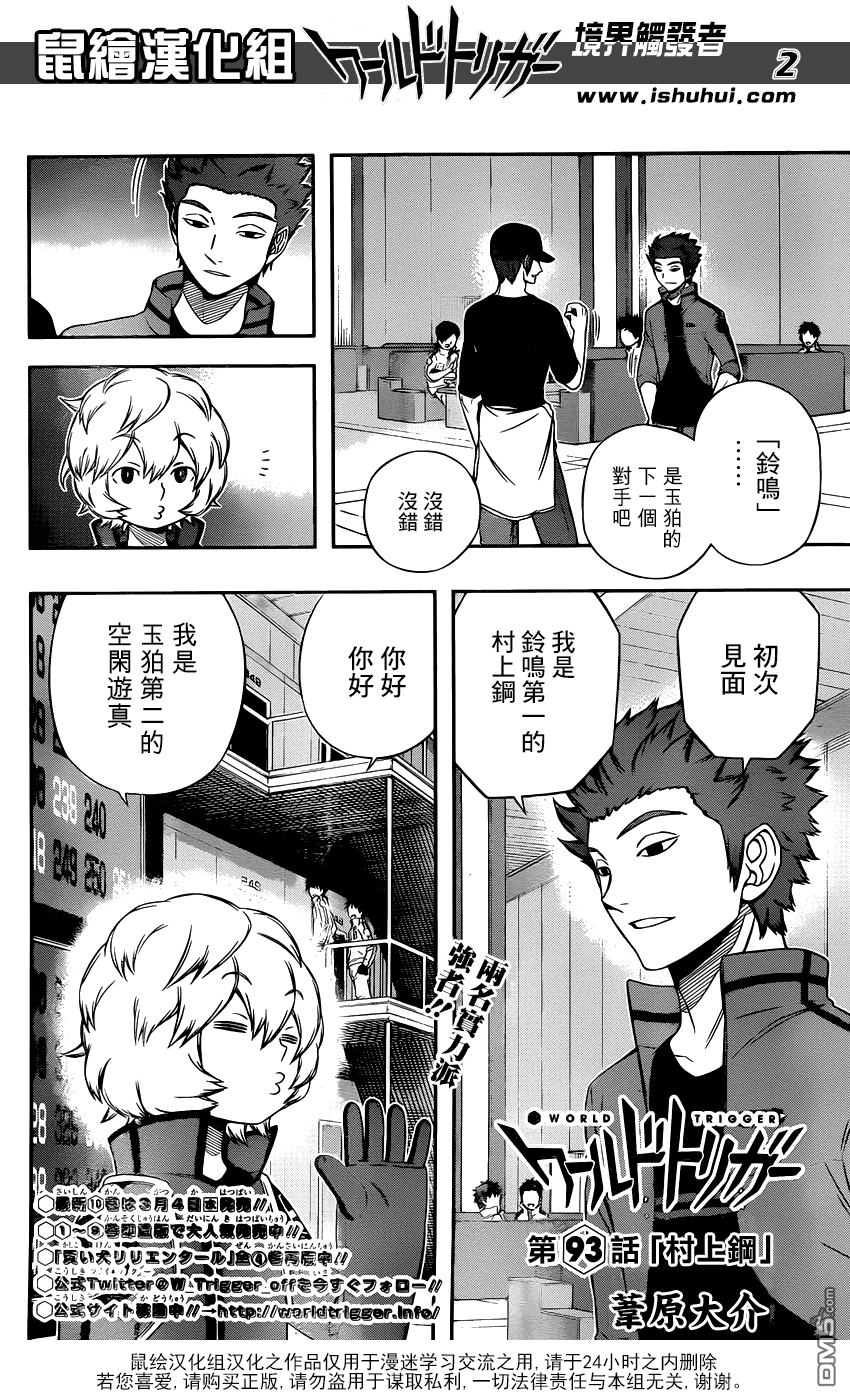 第93話村上鋼（18P）-第1頁