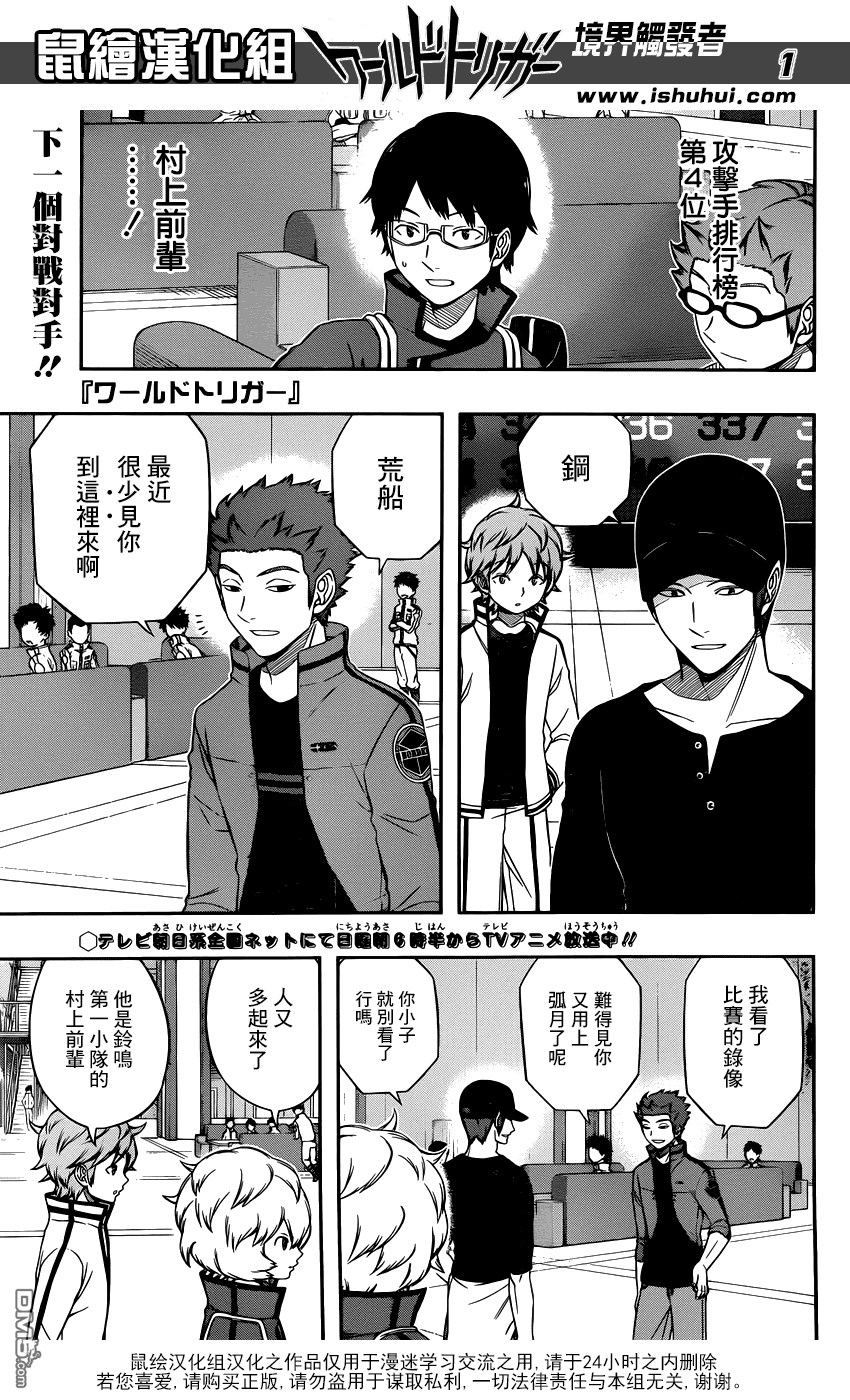 第93話村上鋼（18P）-第1頁