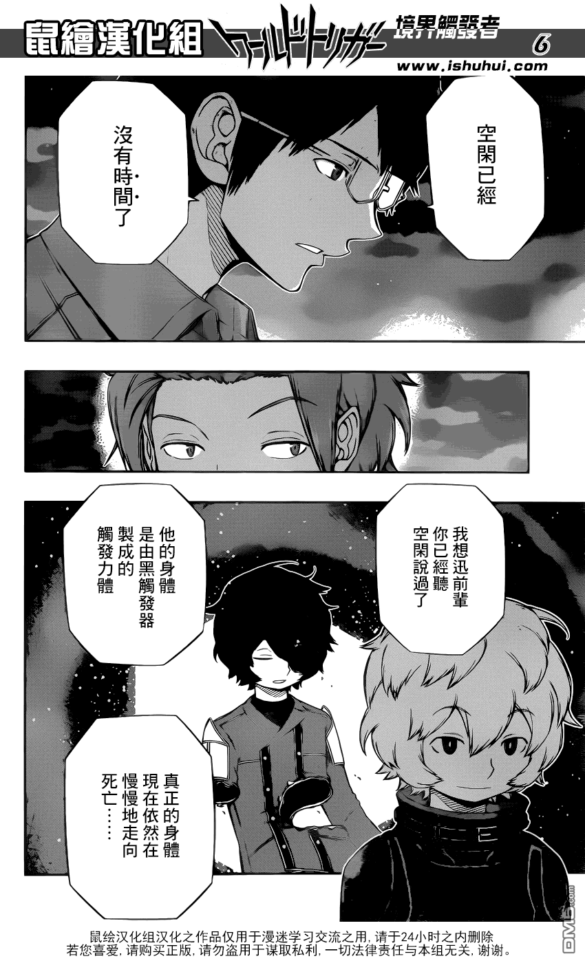 第116話迅悠一⑨（17P）-第5頁