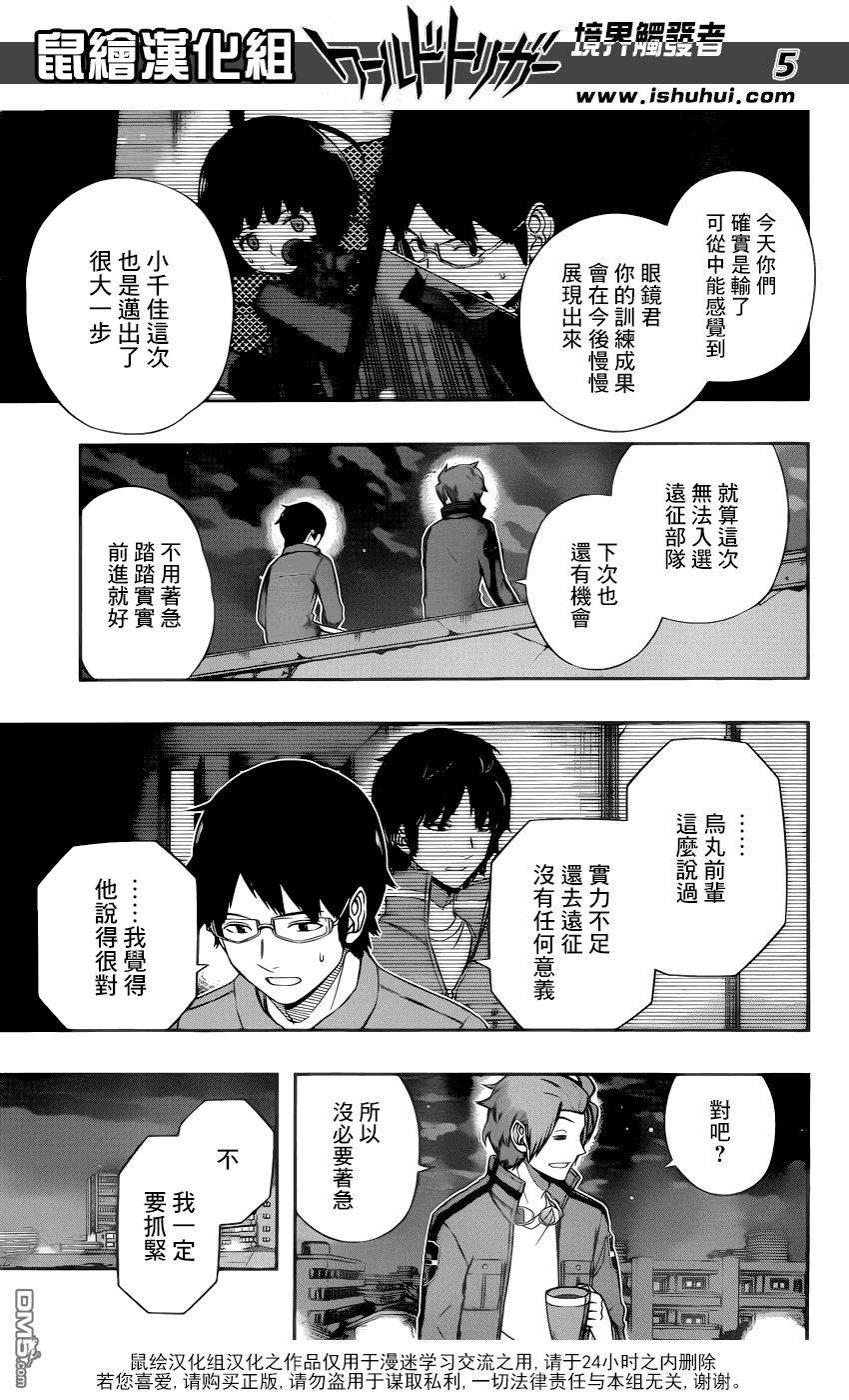 第116話迅悠一⑨（17P）-第5頁