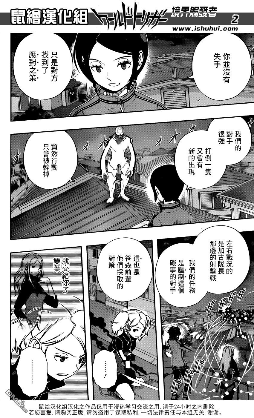 第54回守護連線（36P）-第84頁