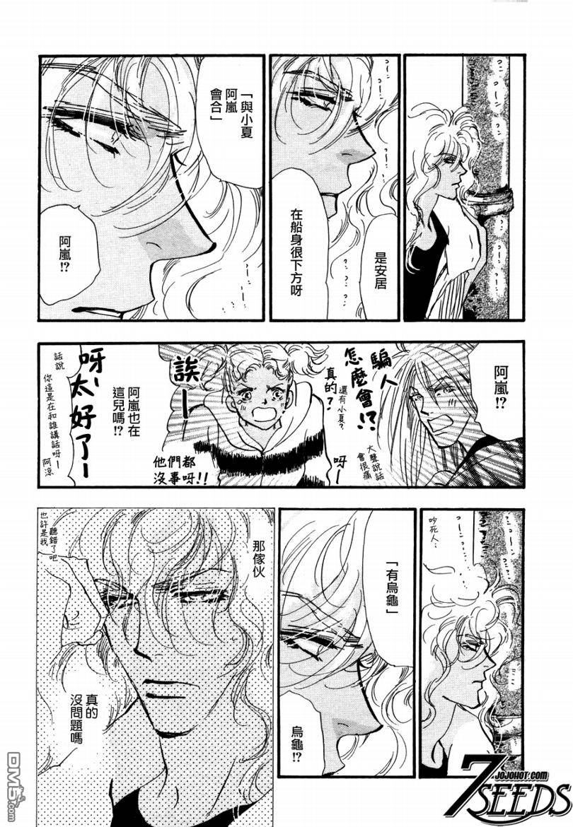 第98話三百六十五步進行曲（36P）-第31頁