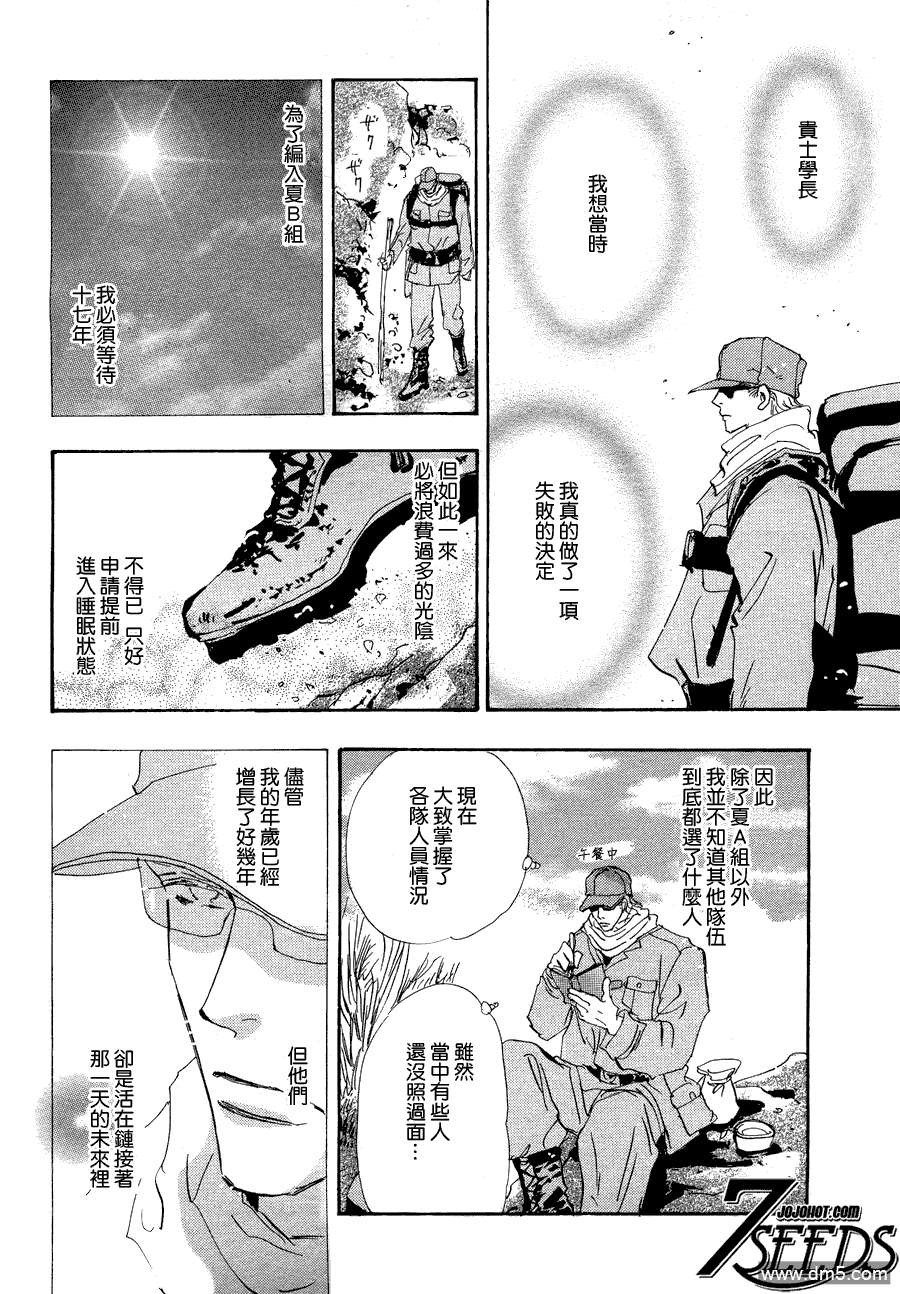 第22回他真正記掛的人（30P）-第1頁