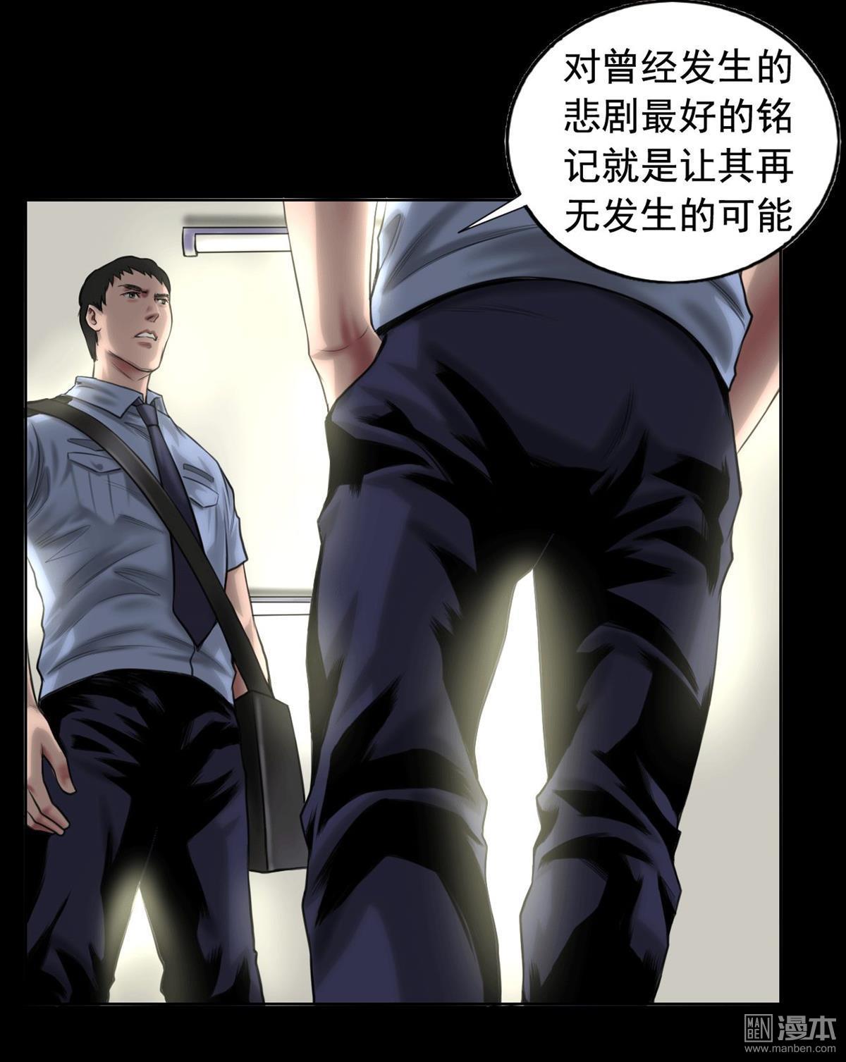 第83回國際刑警（40P）-第34頁