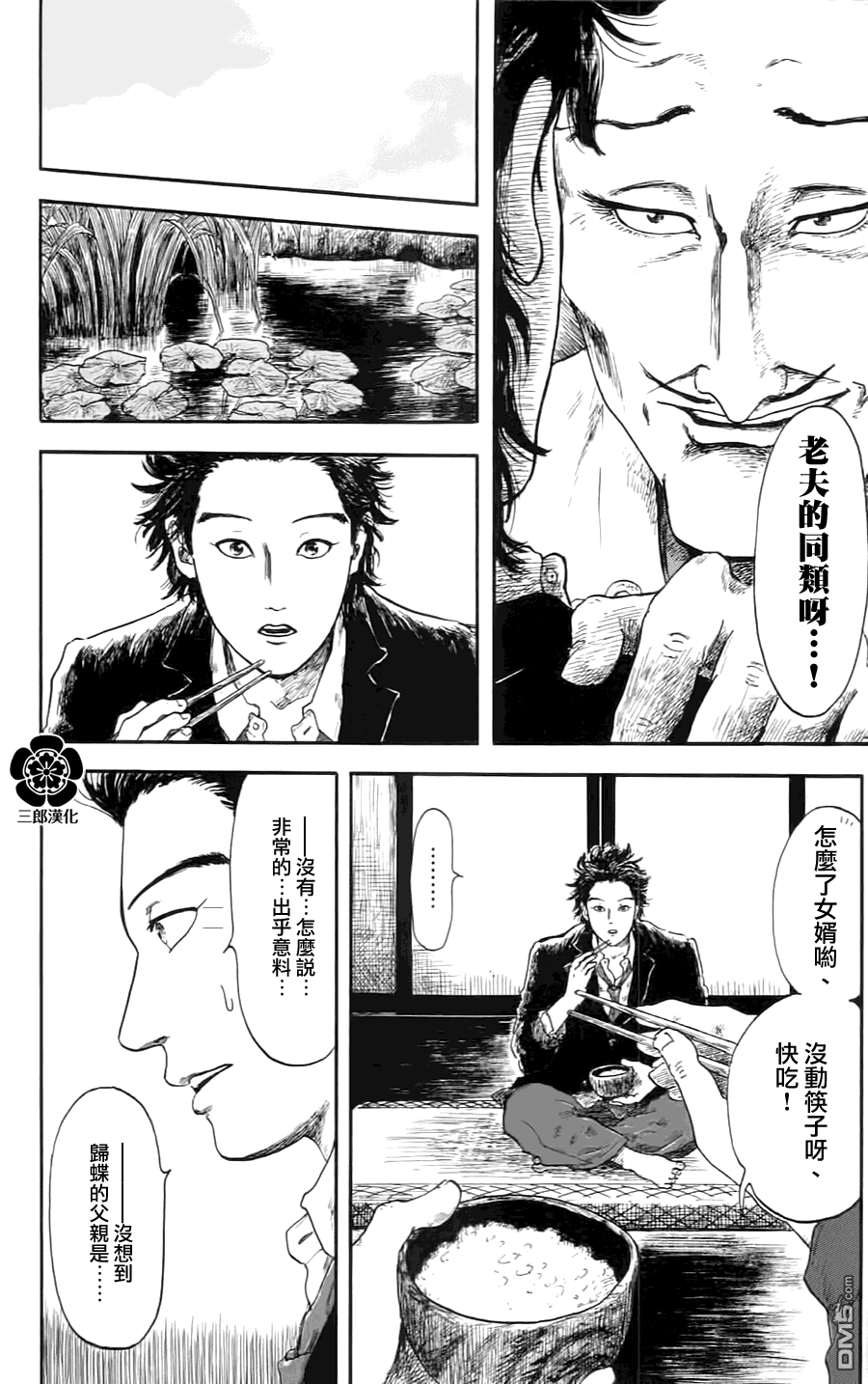 第5話蝮蛇（32P）-第23頁