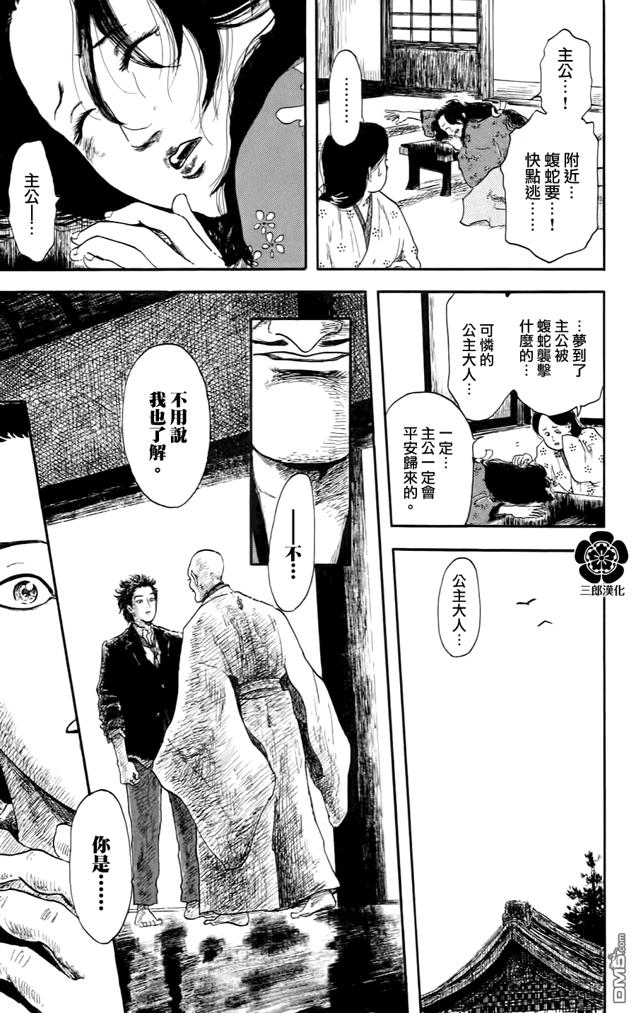 第5話蝮蛇（32P）-第23頁