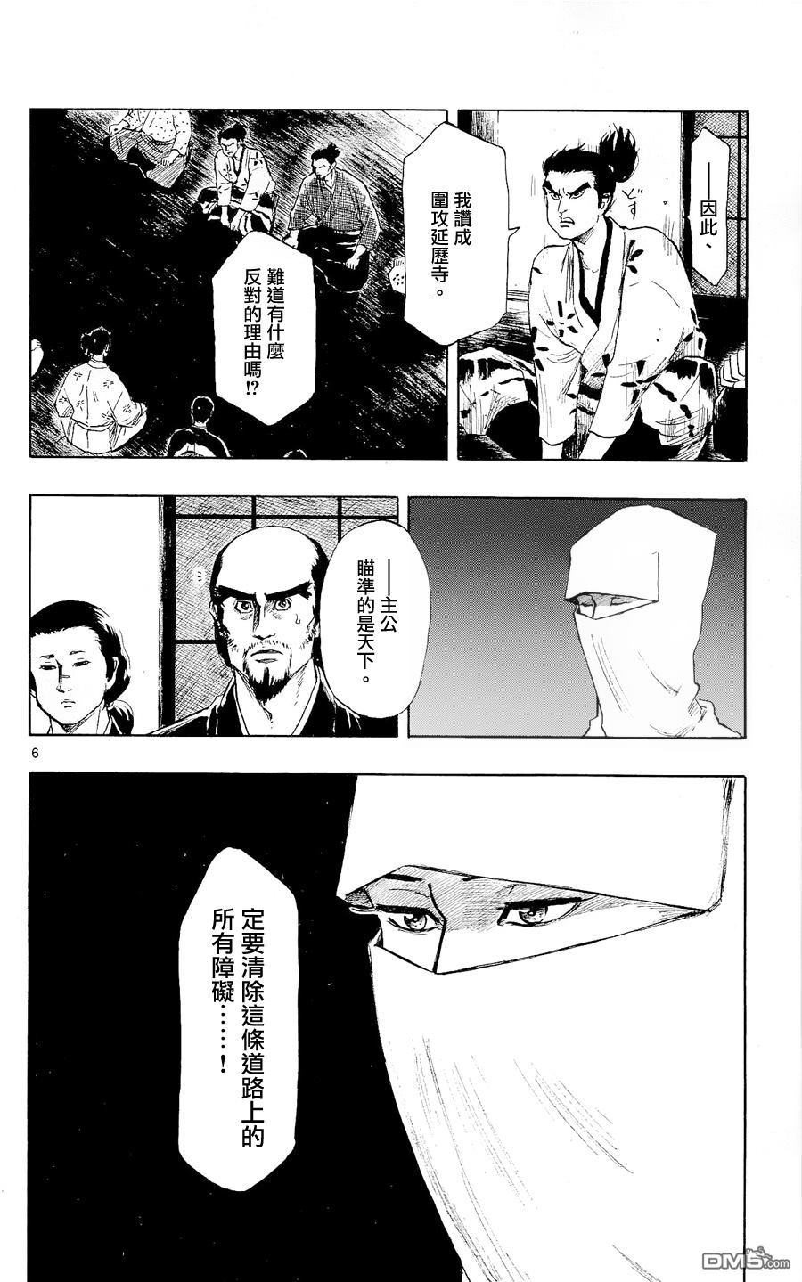 第41話進攻延歷寺（28P）-第6頁