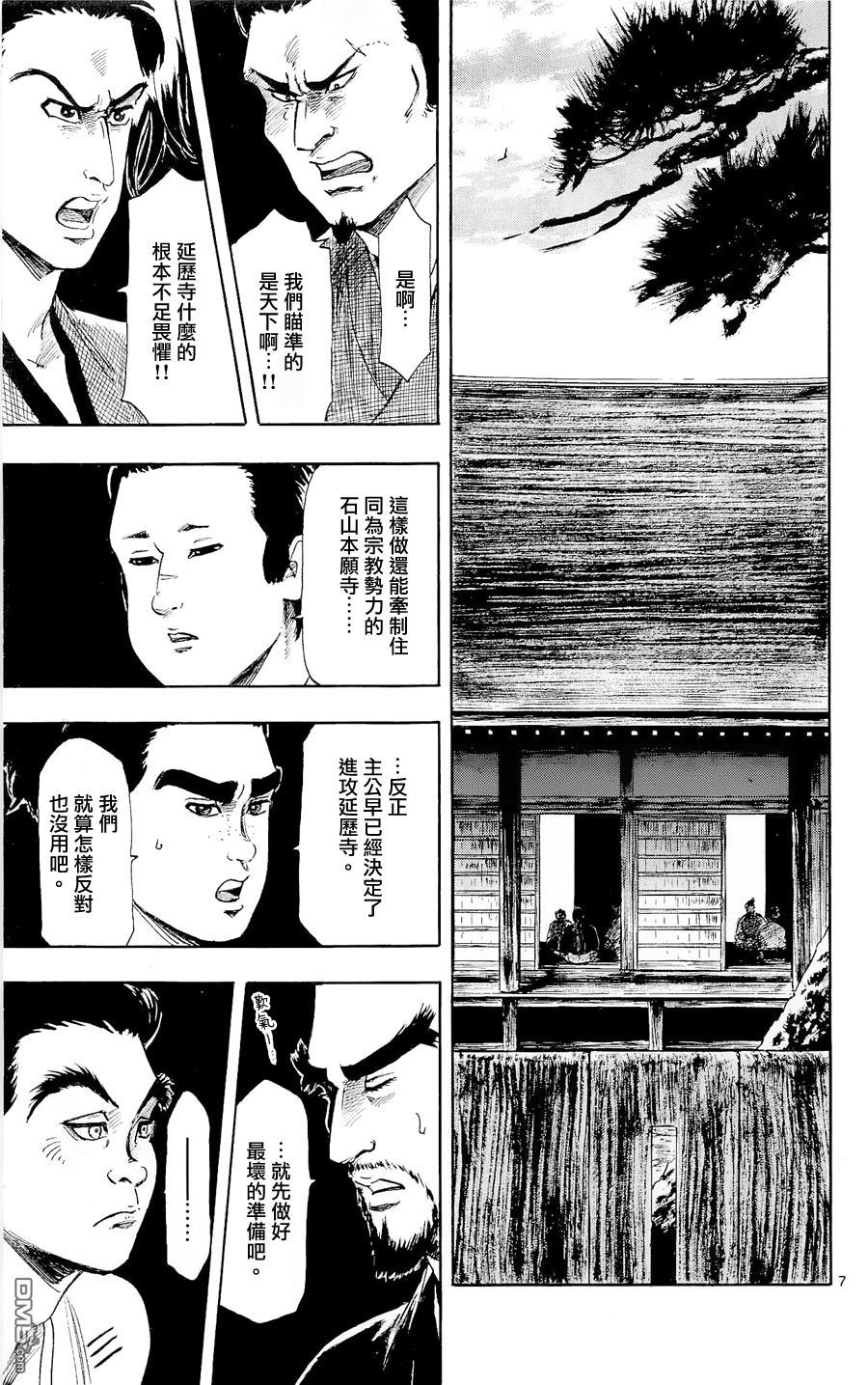 第41話進攻延歷寺（28P）-第6頁