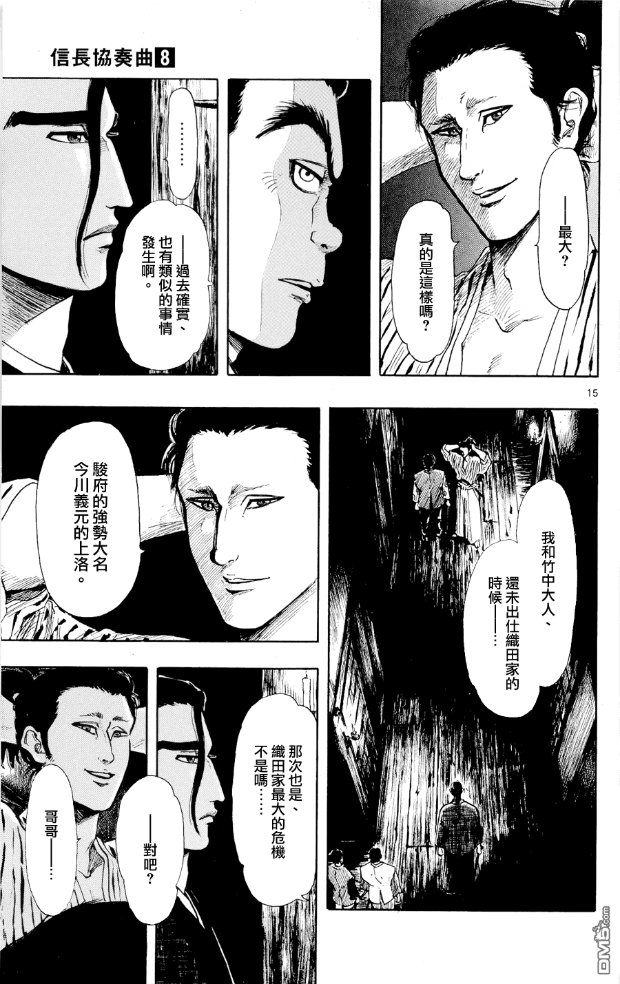 第43話信長、很苦惱（32P）-第14頁