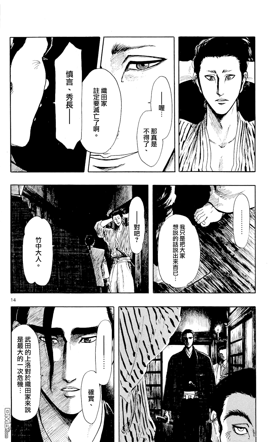 第43話信長、很苦惱（32P）-第14頁