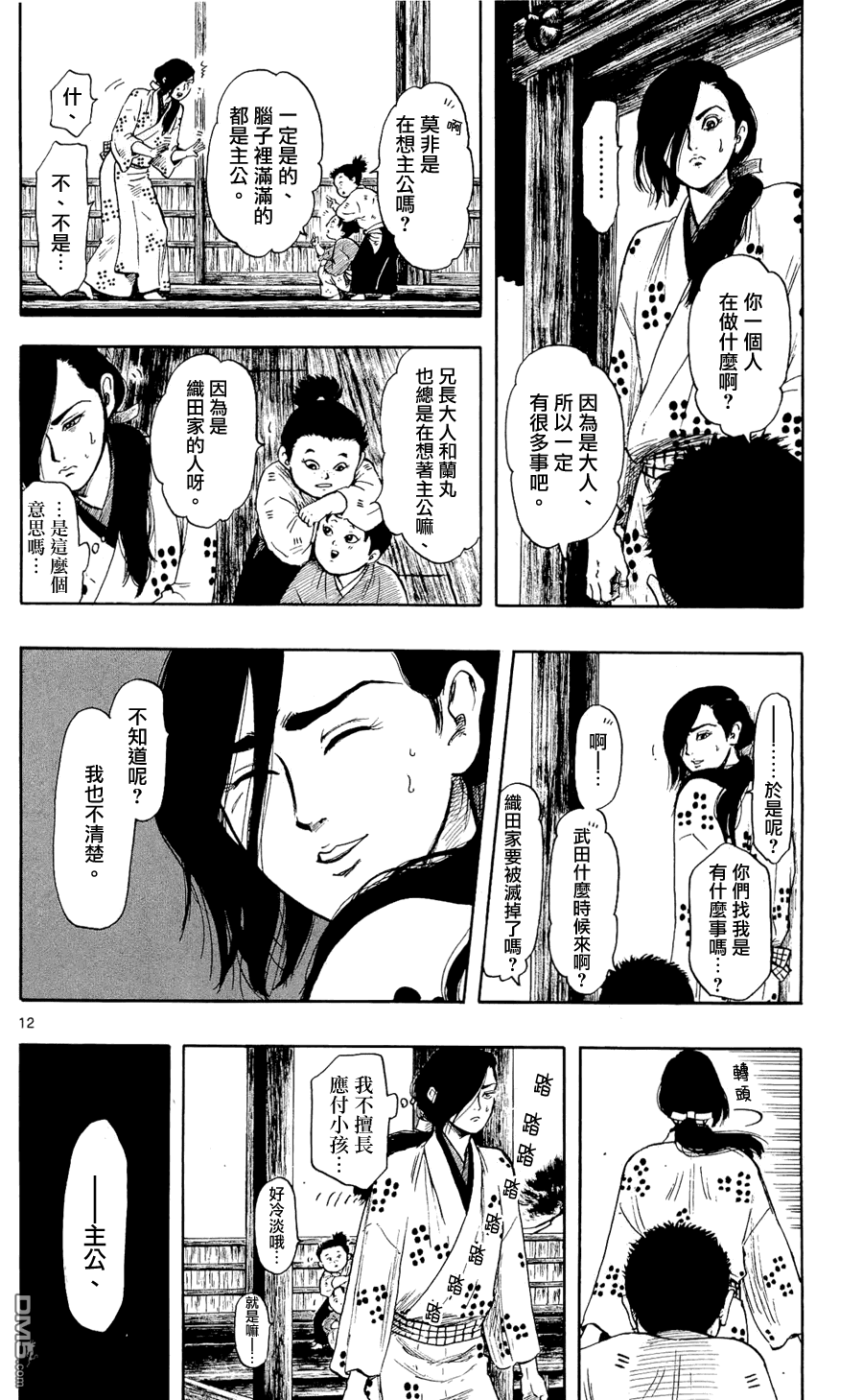 第46話元亀爭亂最終話1（30P）-第11頁