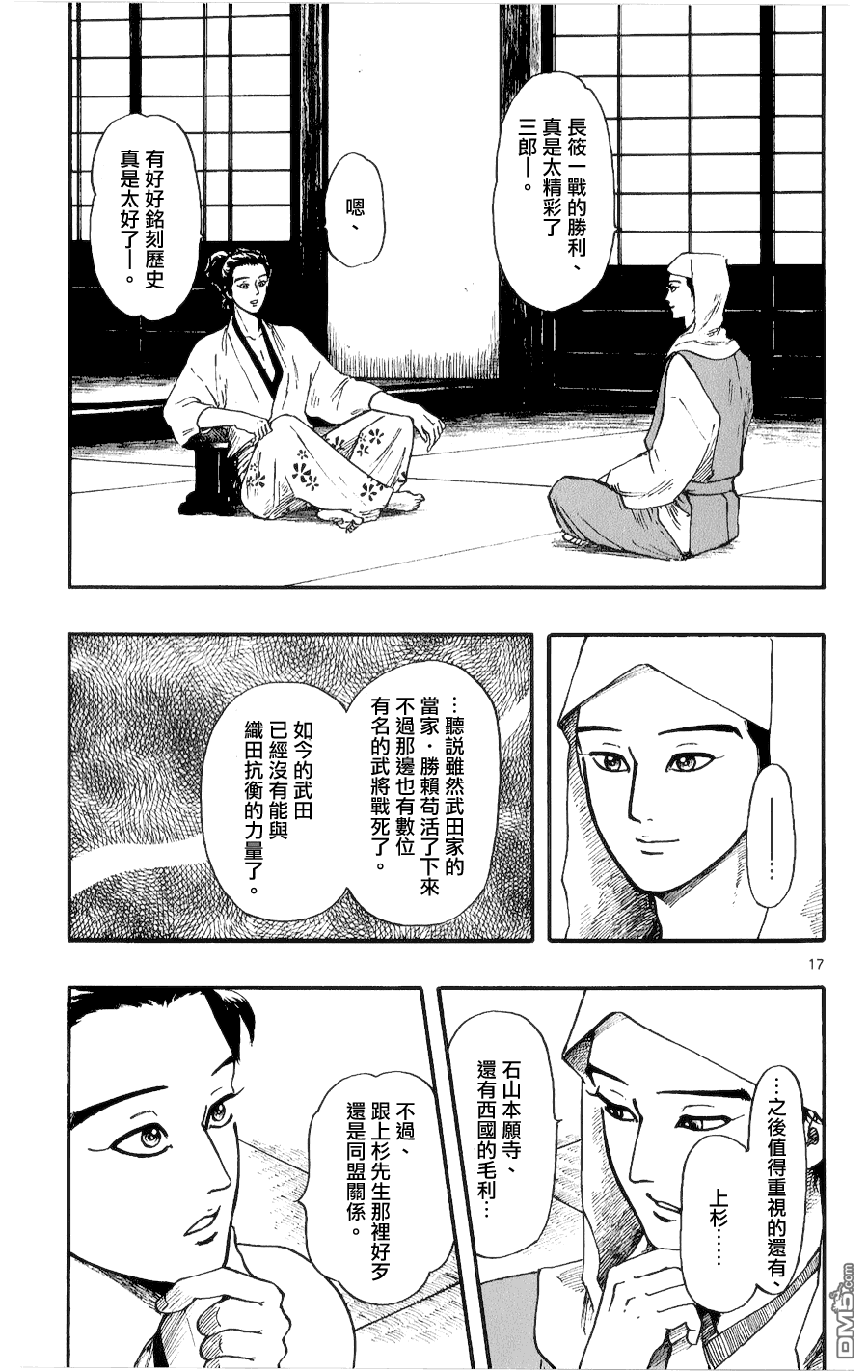 第2卷（97P）-第17頁