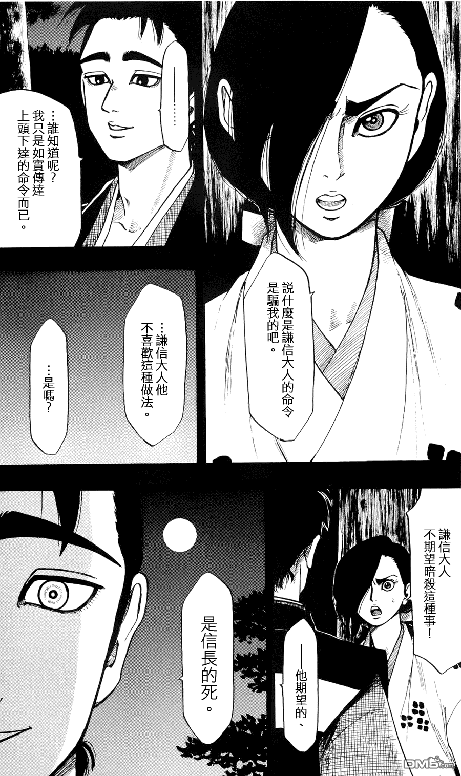 第57話苦惱的兩人（31P）-第4頁