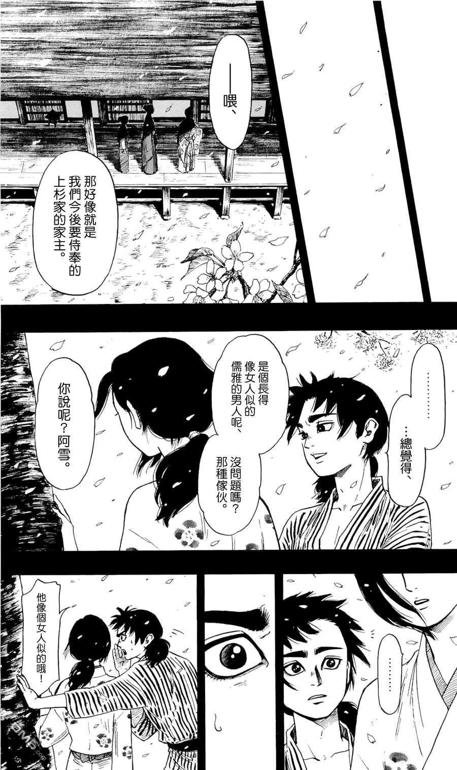 第60話傷疤（28P）-第20頁
