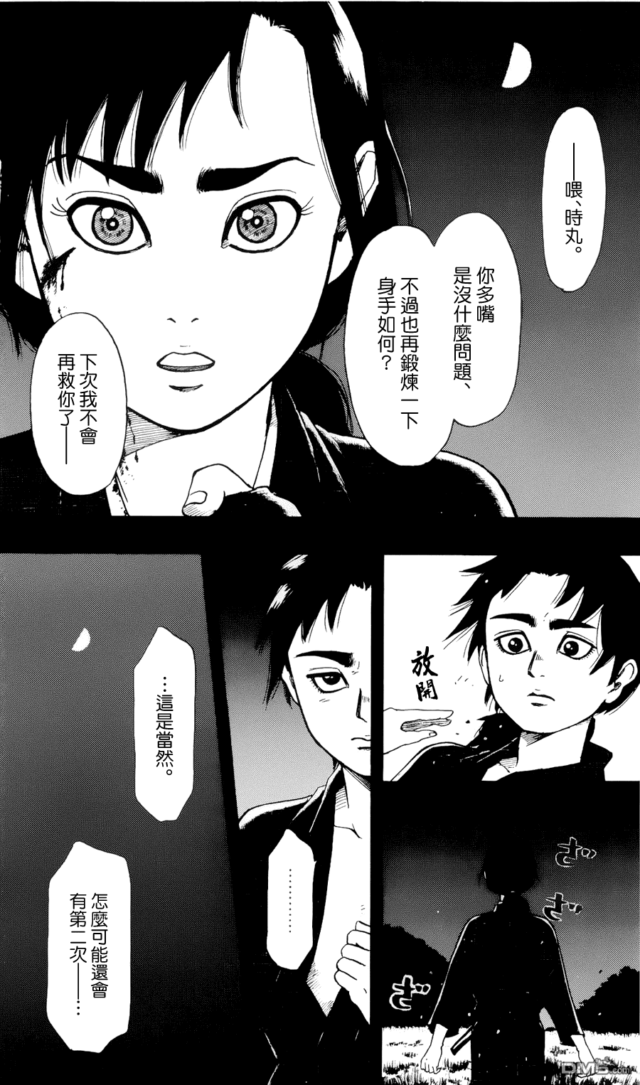 第60話傷疤（28P）-第20頁