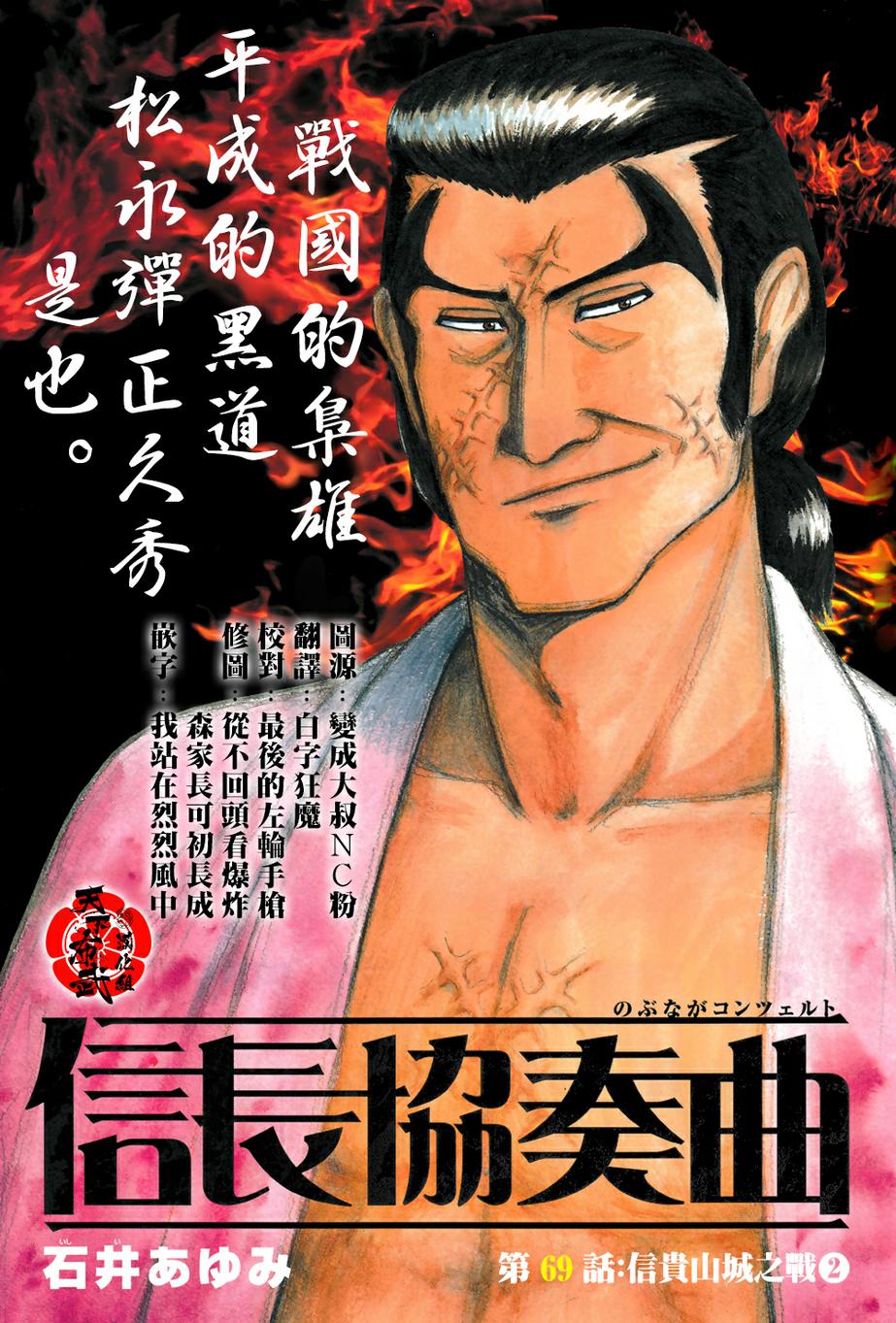 第69話信貴山城之戰②（31P）-第1頁