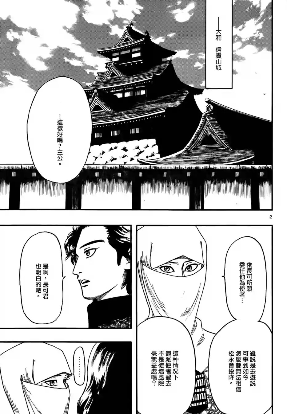 第69話信貴山城之戰②（31P）-第1頁