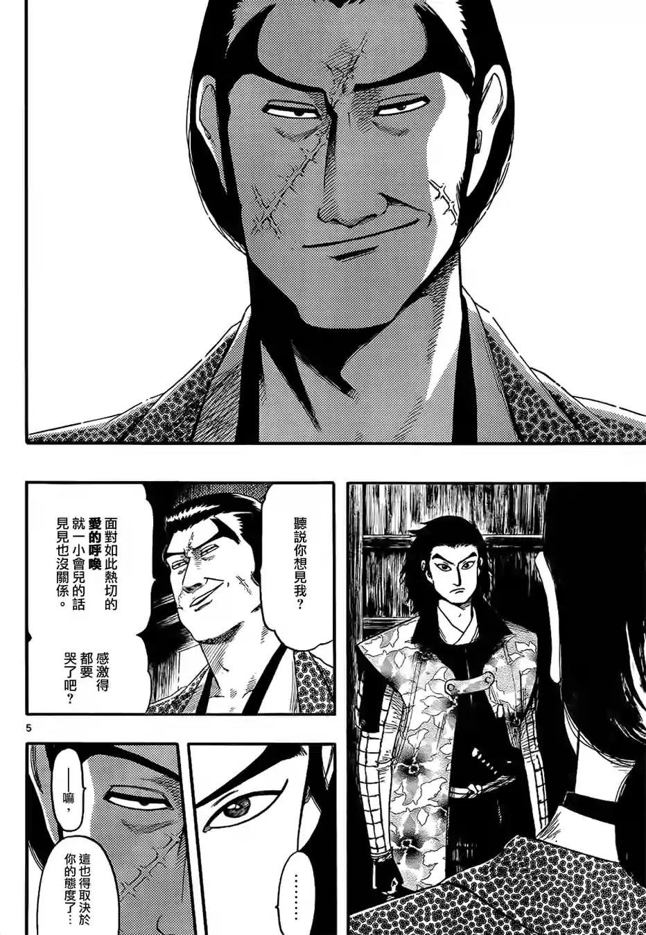 第69話信貴山城之戰②（31P）-第5頁