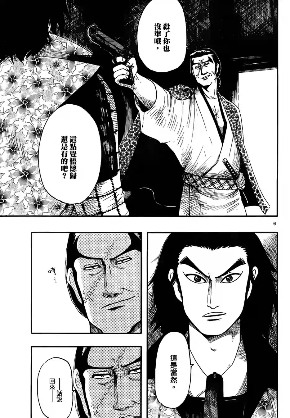 第69話信貴山城之戰②（31P）-第5頁
