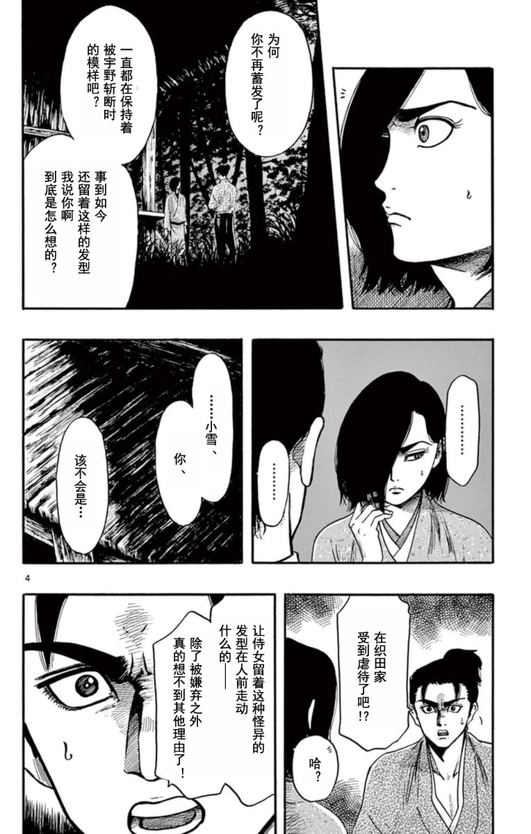 第78話我來了（30P）-第4頁