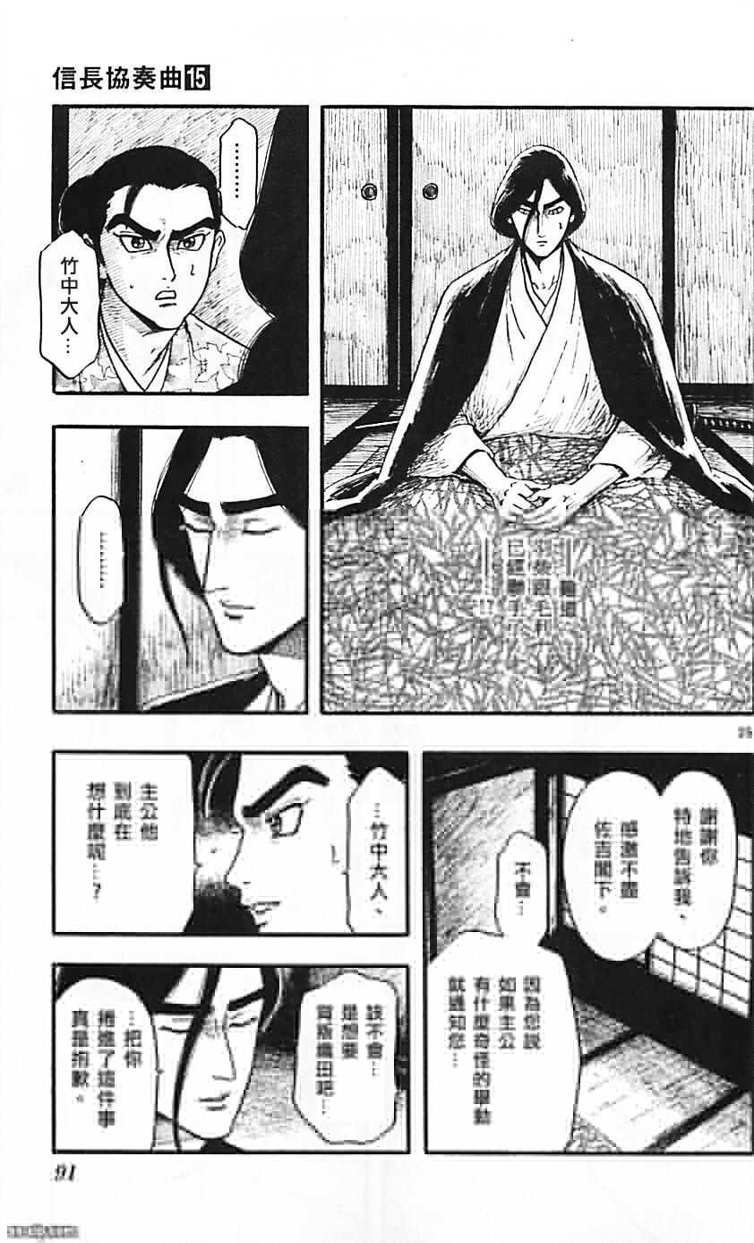 第83話密談Ⅱ（30P）-第25頁