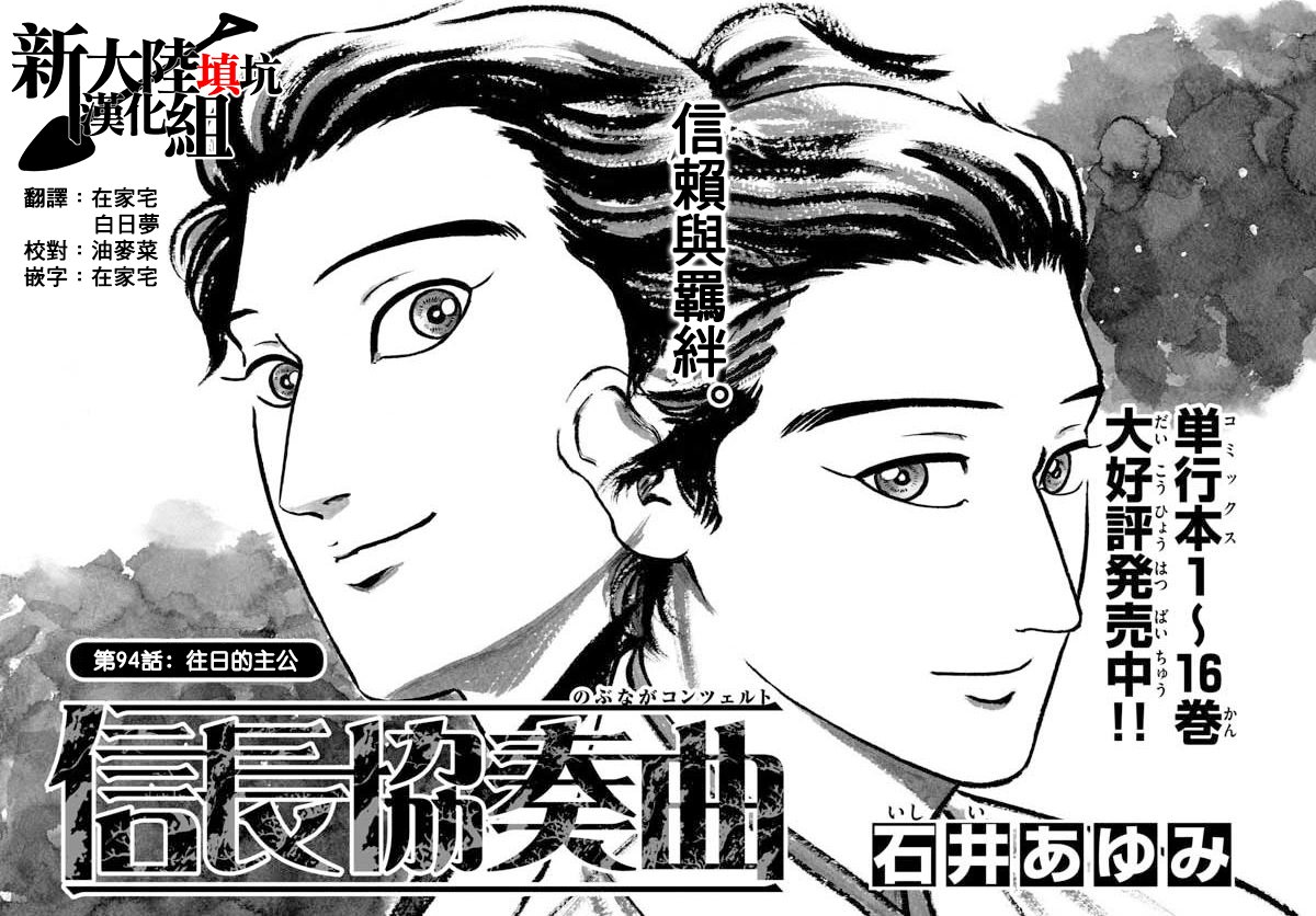 第94話往日的主公（30P）-第1頁