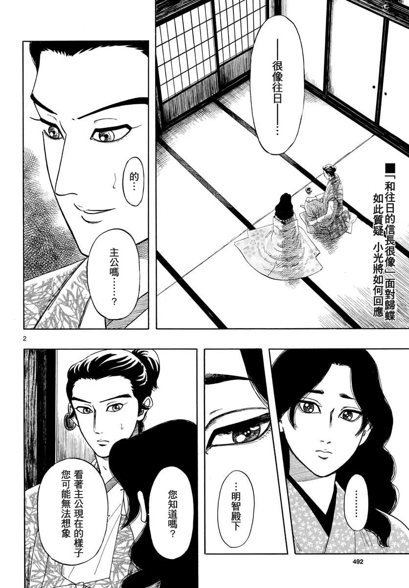 第94話往日的主公（30P）-第1頁