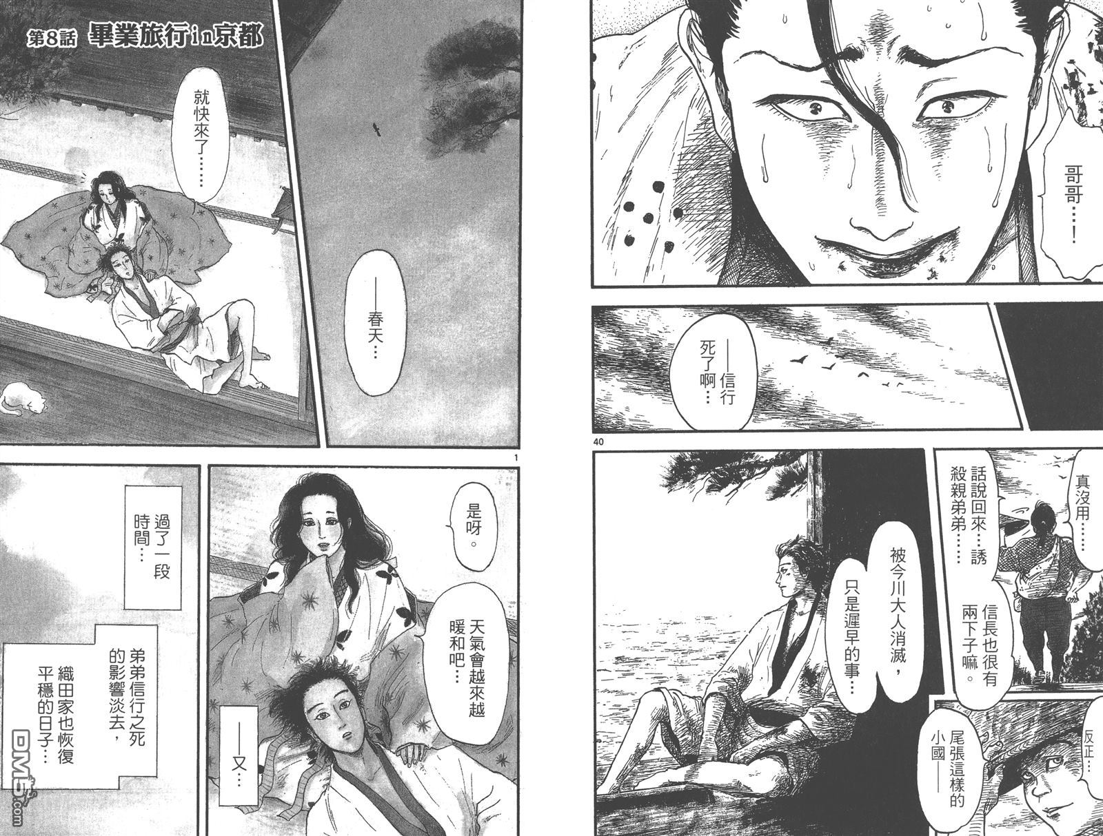 第60回路遇糾紛（10P）-第16頁