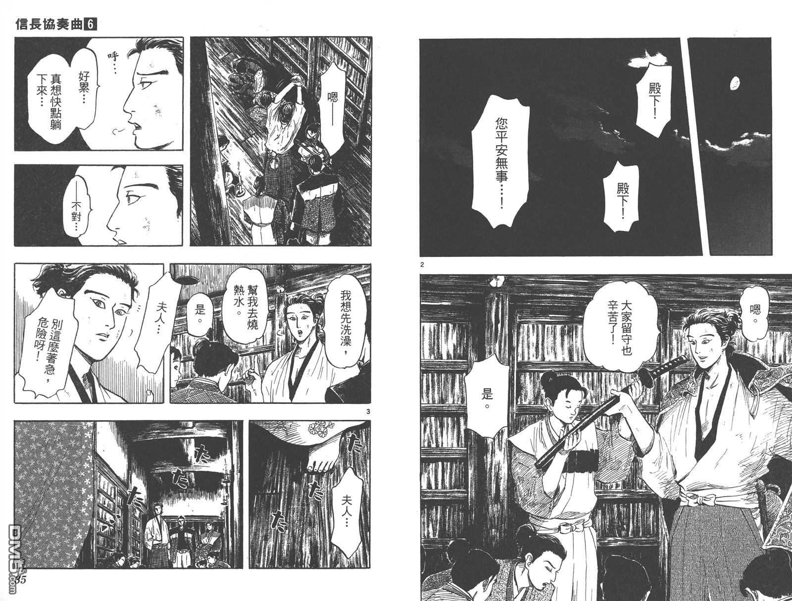 第88回我可是清白的！（18P）-第16頁