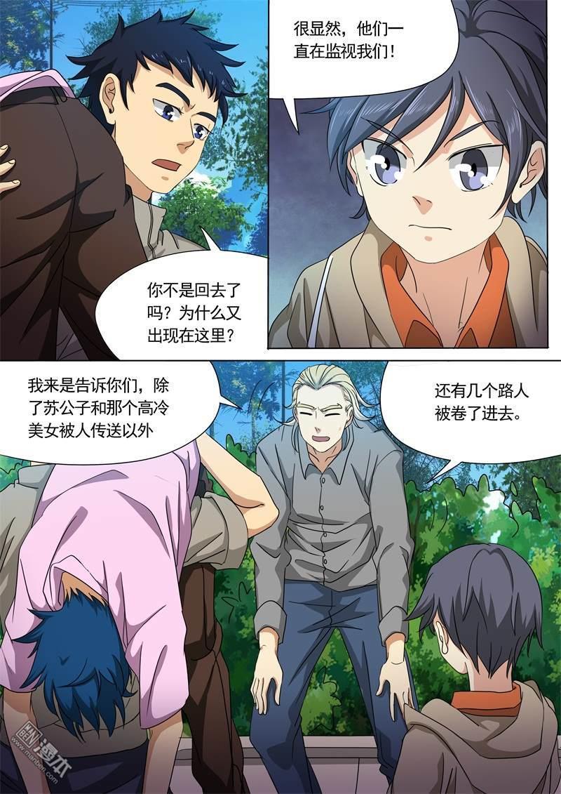 第4話課後活動（52P）-第6頁