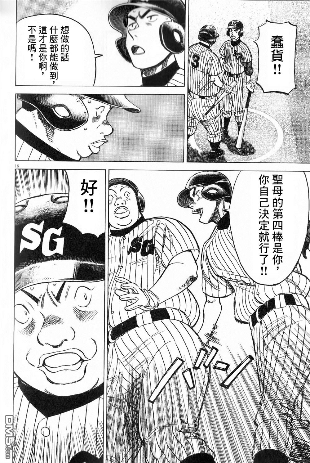 第278話絕對要贏（19P）-第15頁