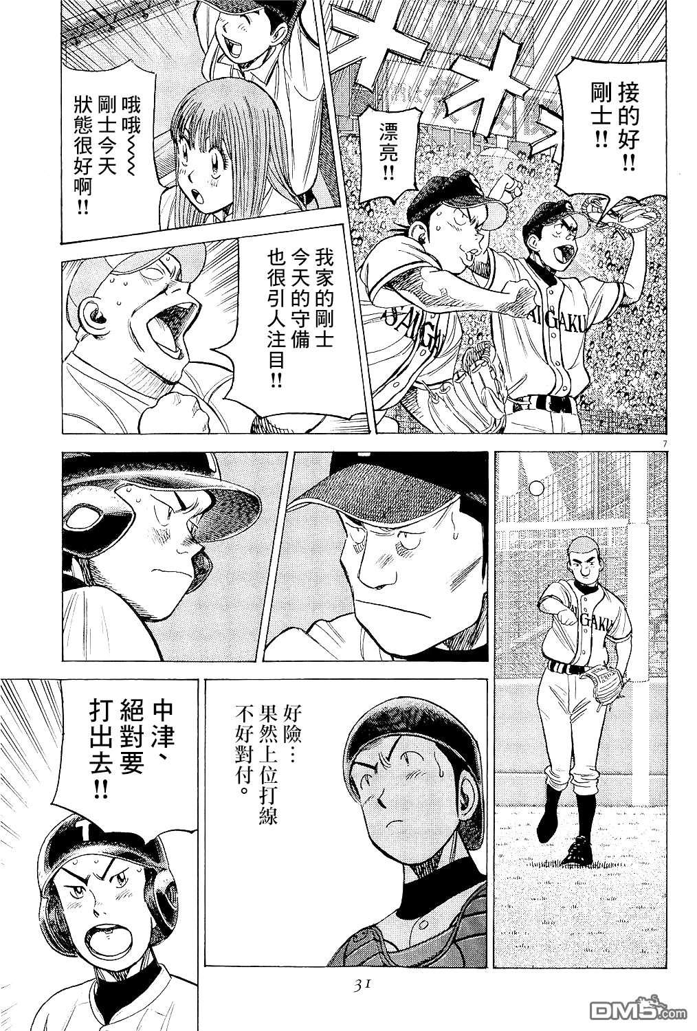 第9.1話（15P）-第77頁