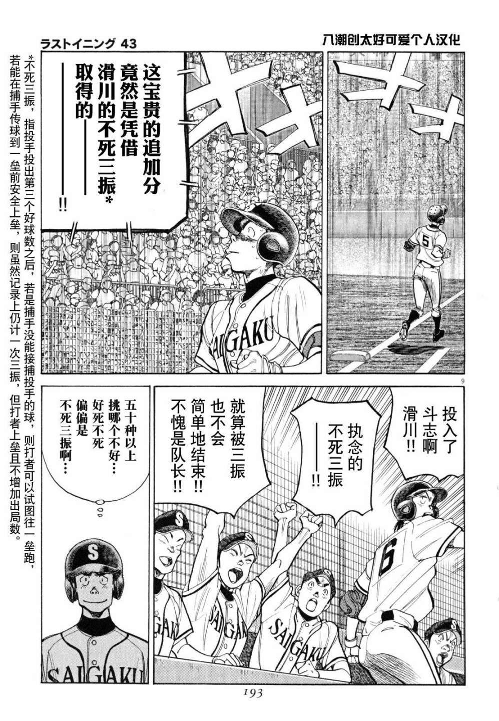 第45回封狼居胥（16P）-第102頁