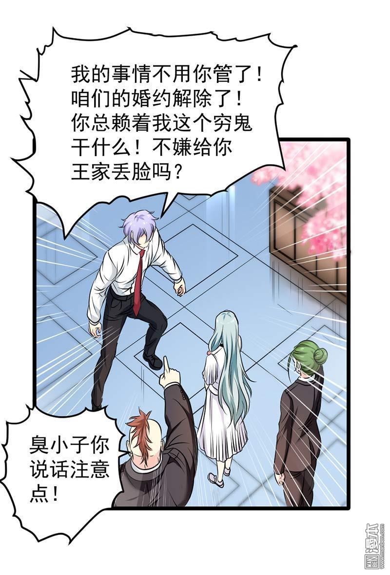 第37回娃娃親（30P）-第19頁