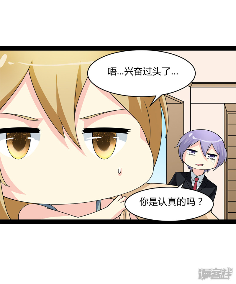 第64回暗殺者出擊!（28P）-第27頁