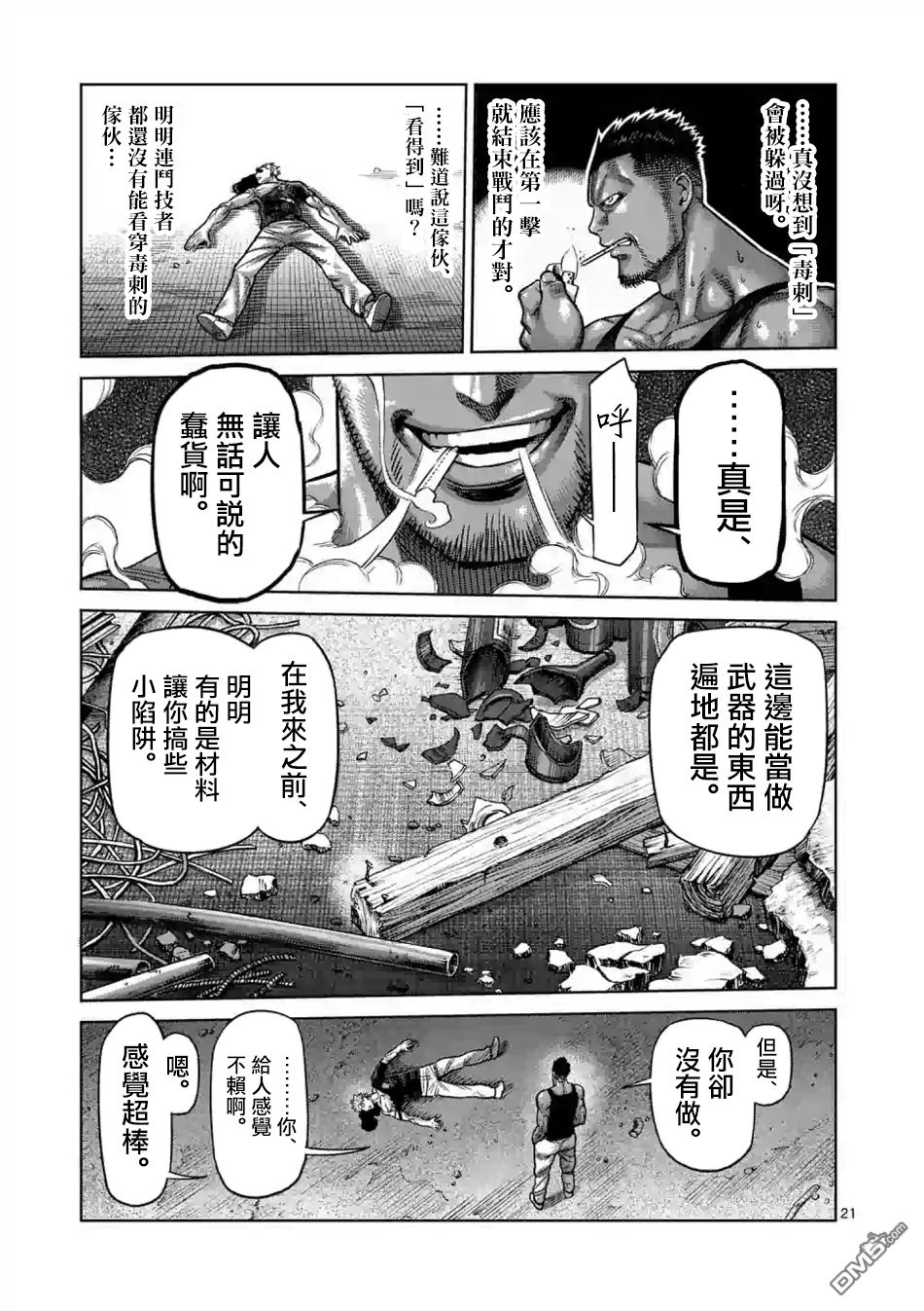 第14話（29P）-第10頁