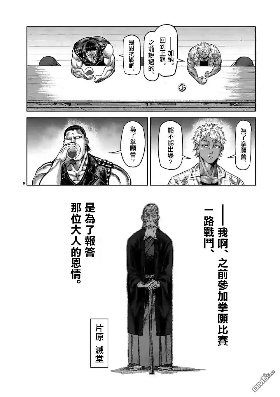 第42話把內臟還給我（20P）-第7頁