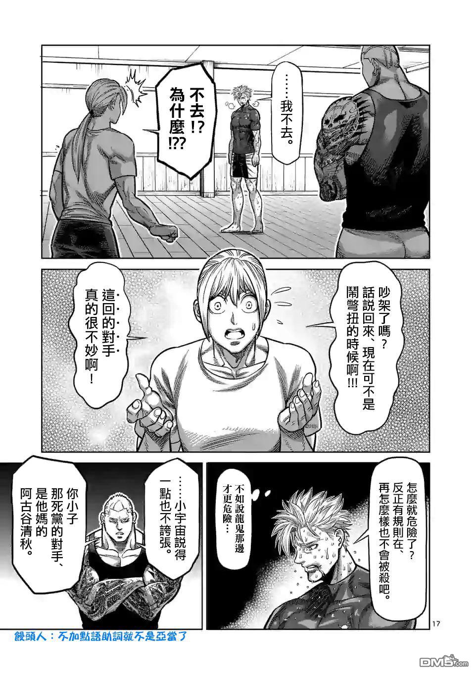 第36話吊車尾（20P）-第16頁