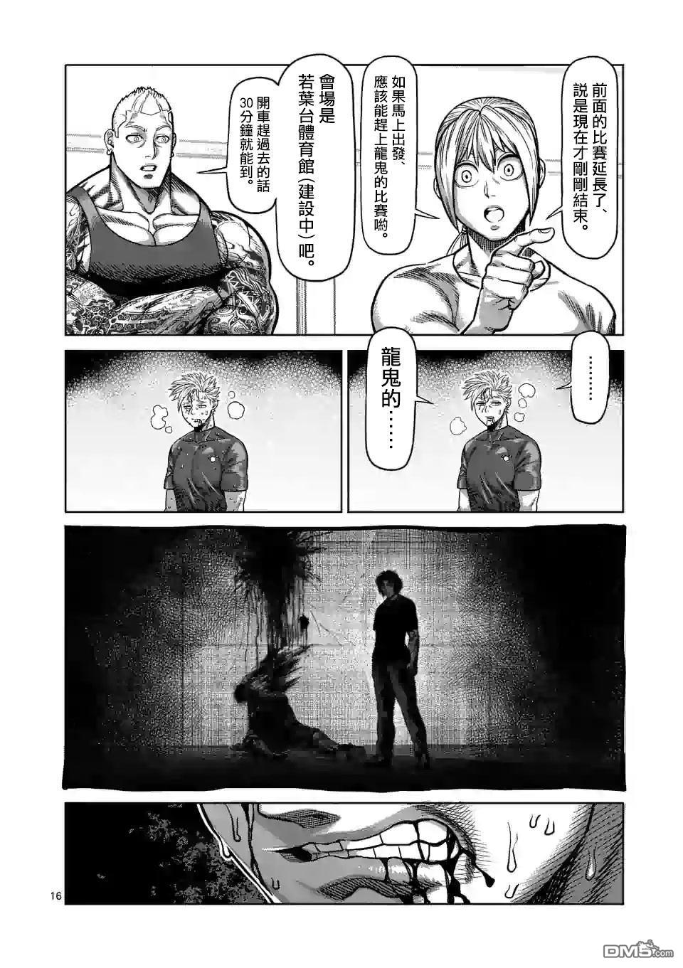 第36話吊車尾（20P）-第16頁