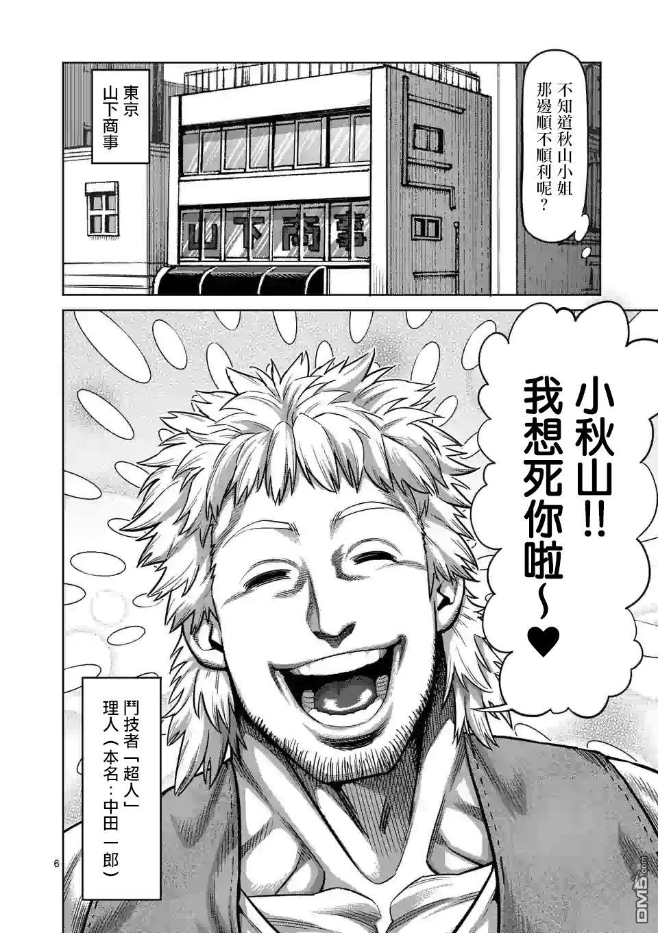 第42話歸來的男人（18P）-第6頁