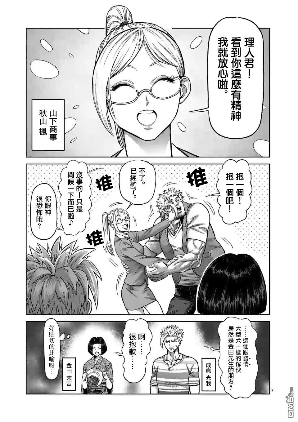 第42話歸來的男人（18P）-第6頁